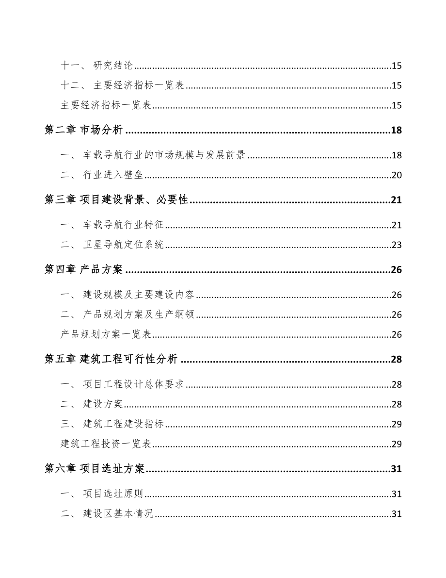 景洪行车记录仪项目可行性研究报告_第4页