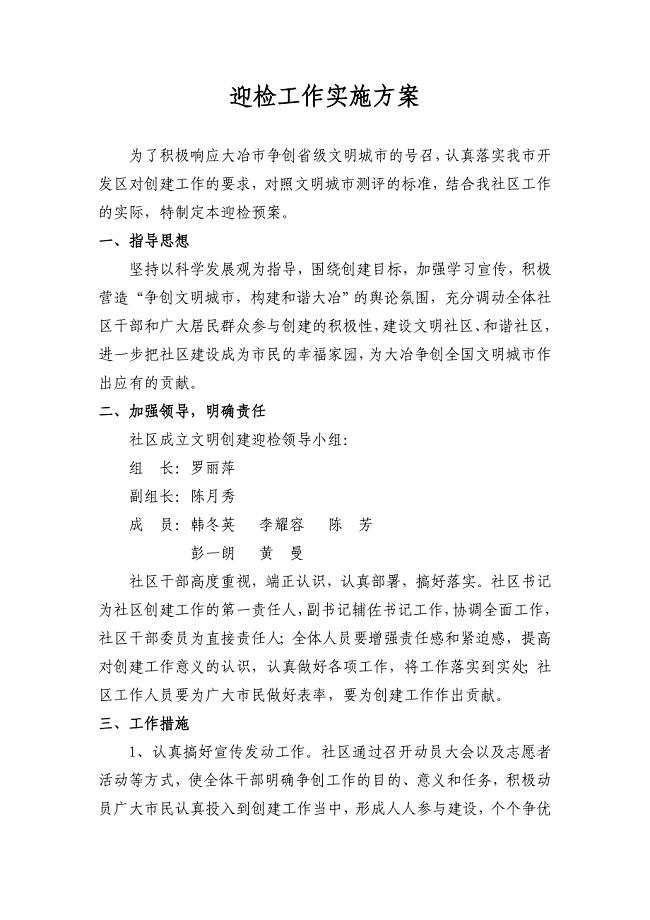 迎检工作实施方案