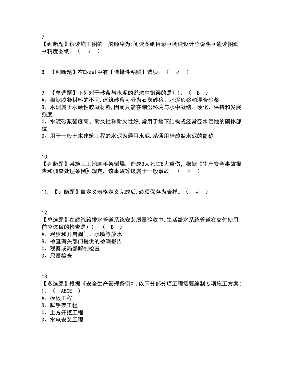 2022年资料员-通用基础(资料员)资格证考试内容及题库模拟卷3【附答案】_第2页