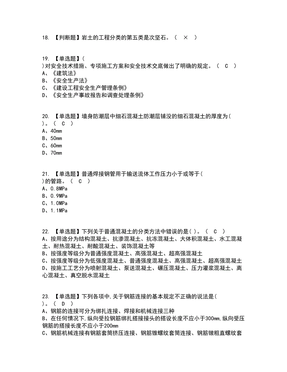 2022年资料员-通用基础(资料员)资格证考试内容及题库模拟卷3【附答案】_第4页