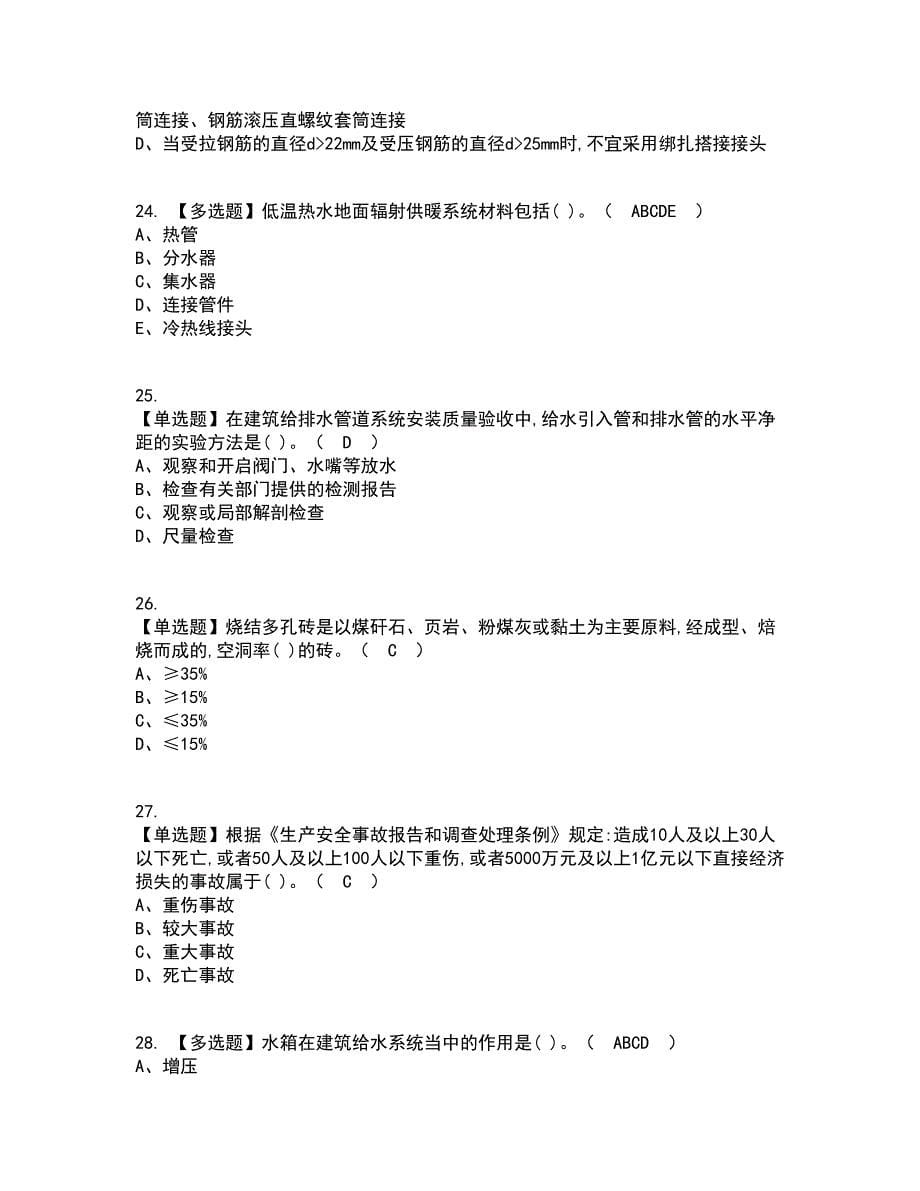 2022年资料员-通用基础(资料员)资格证考试内容及题库模拟卷3【附答案】_第5页