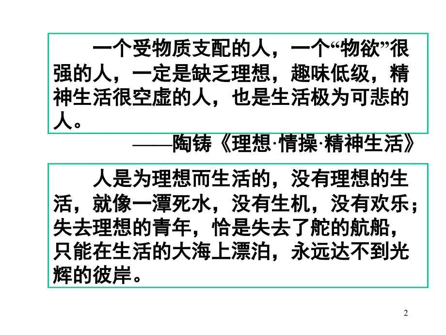 如何做一名合格的中学生分享资料_第2页