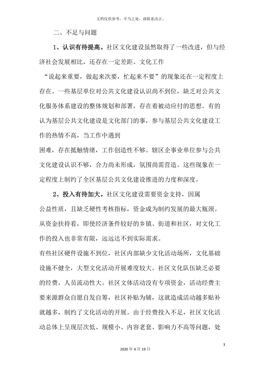 关于社区群众性文化建设情况的调研报告_第3页