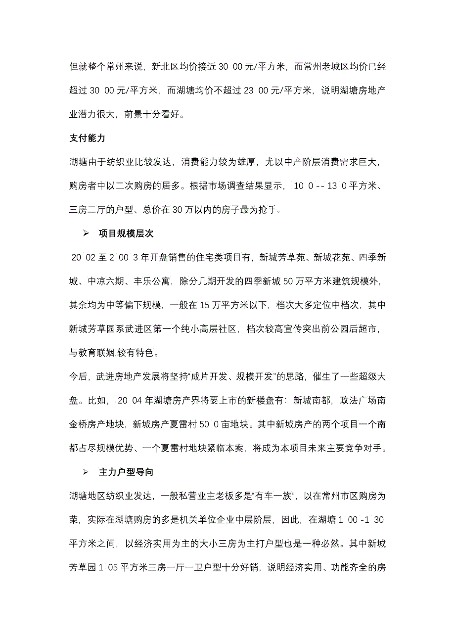 某房地产项目策划报告_第3页