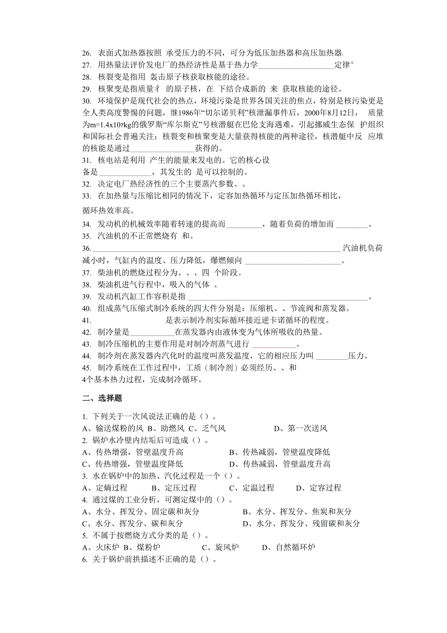 动力机械基础_第2页