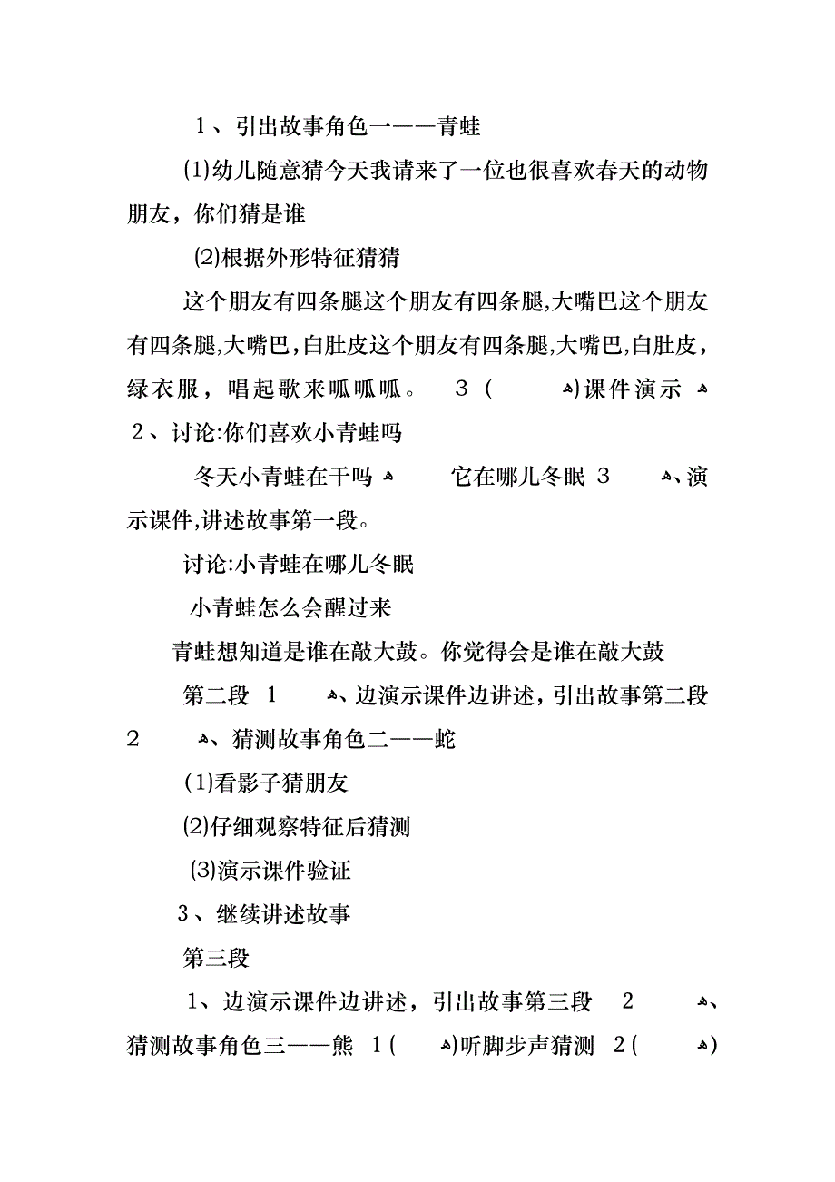 春天教案大班教育_第3页