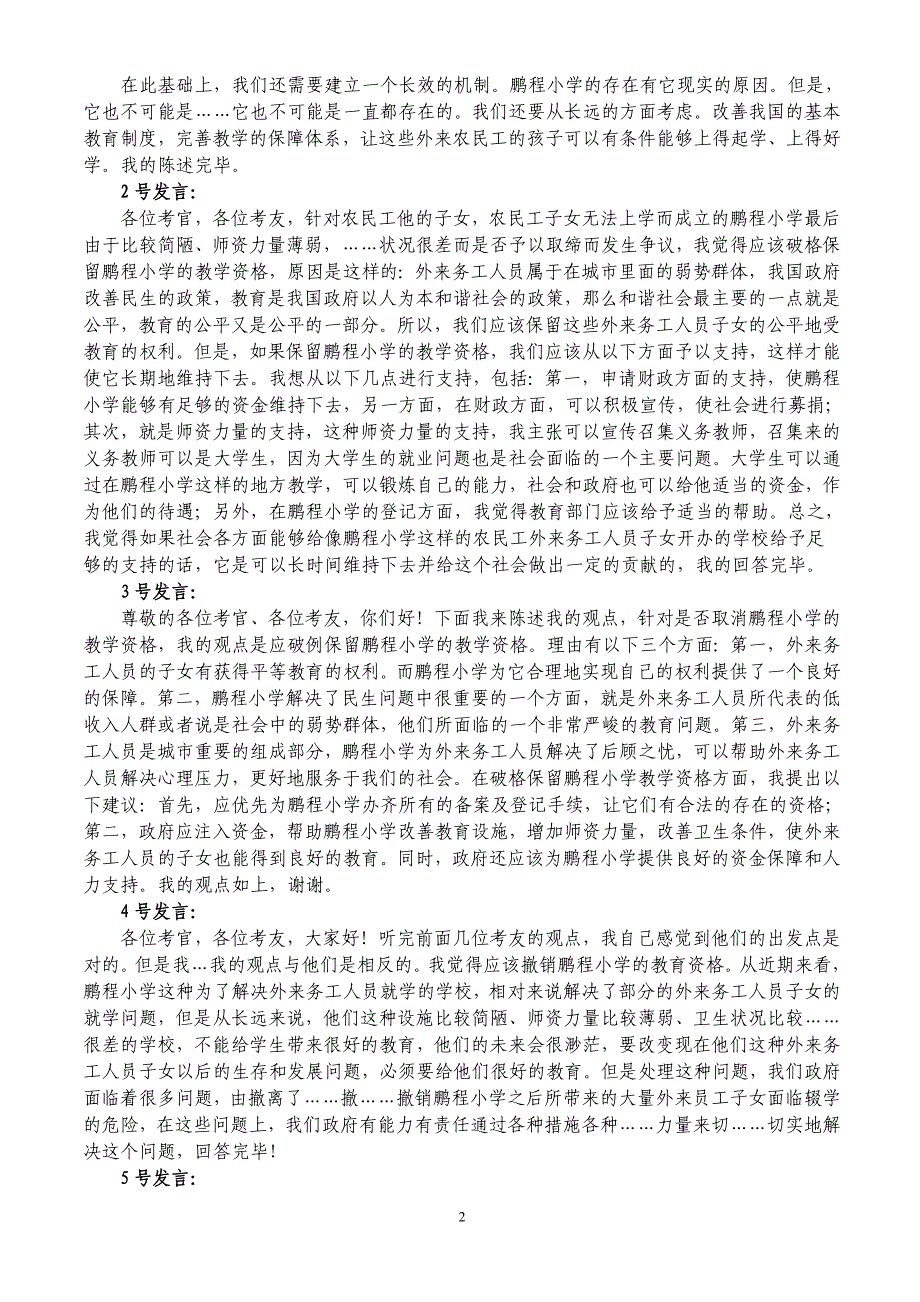 教师招聘--无领导小组讨论面试实战资料-教师招聘无领导题目_第2页