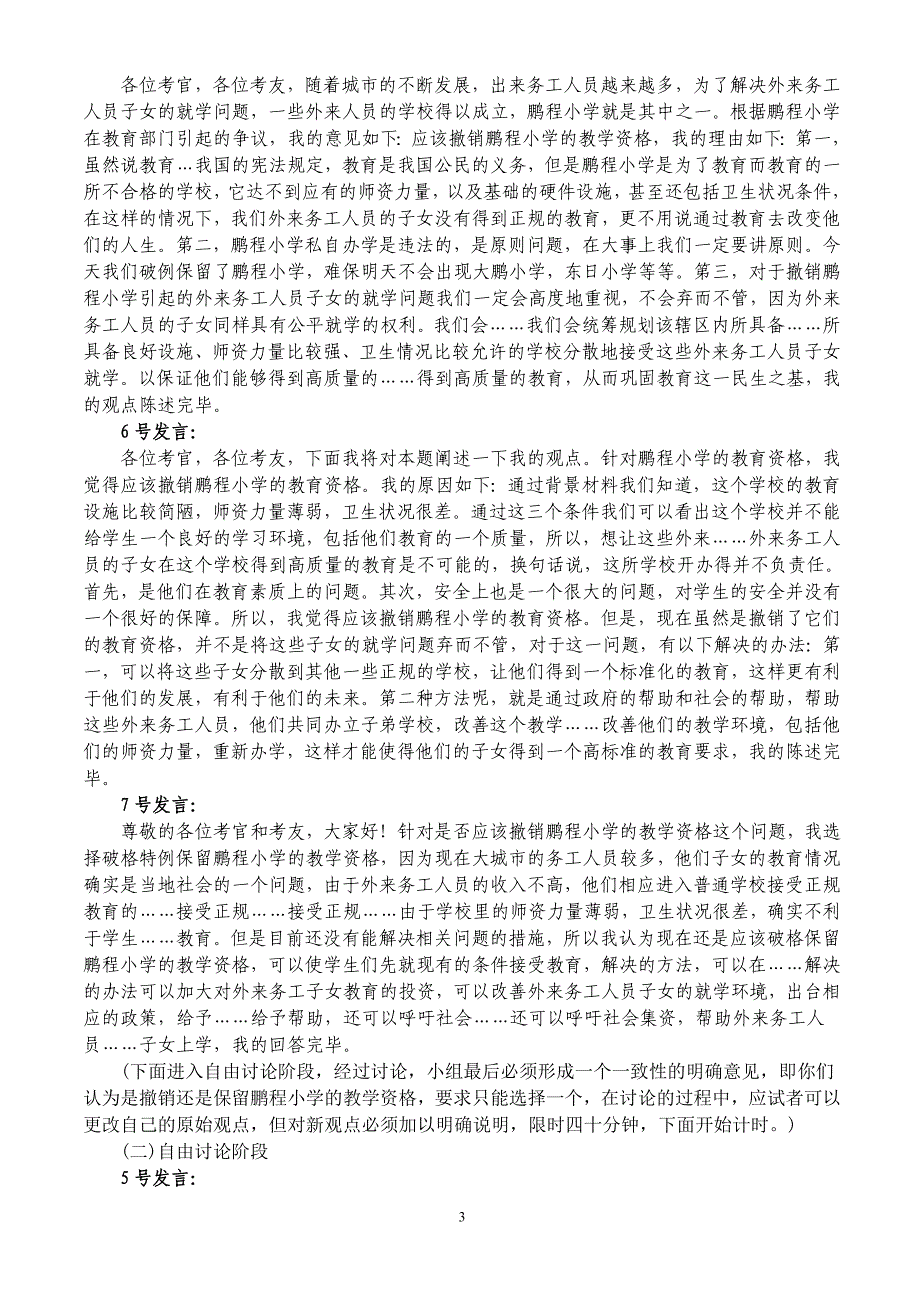 教师招聘--无领导小组讨论面试实战资料-教师招聘无领导题目_第3页