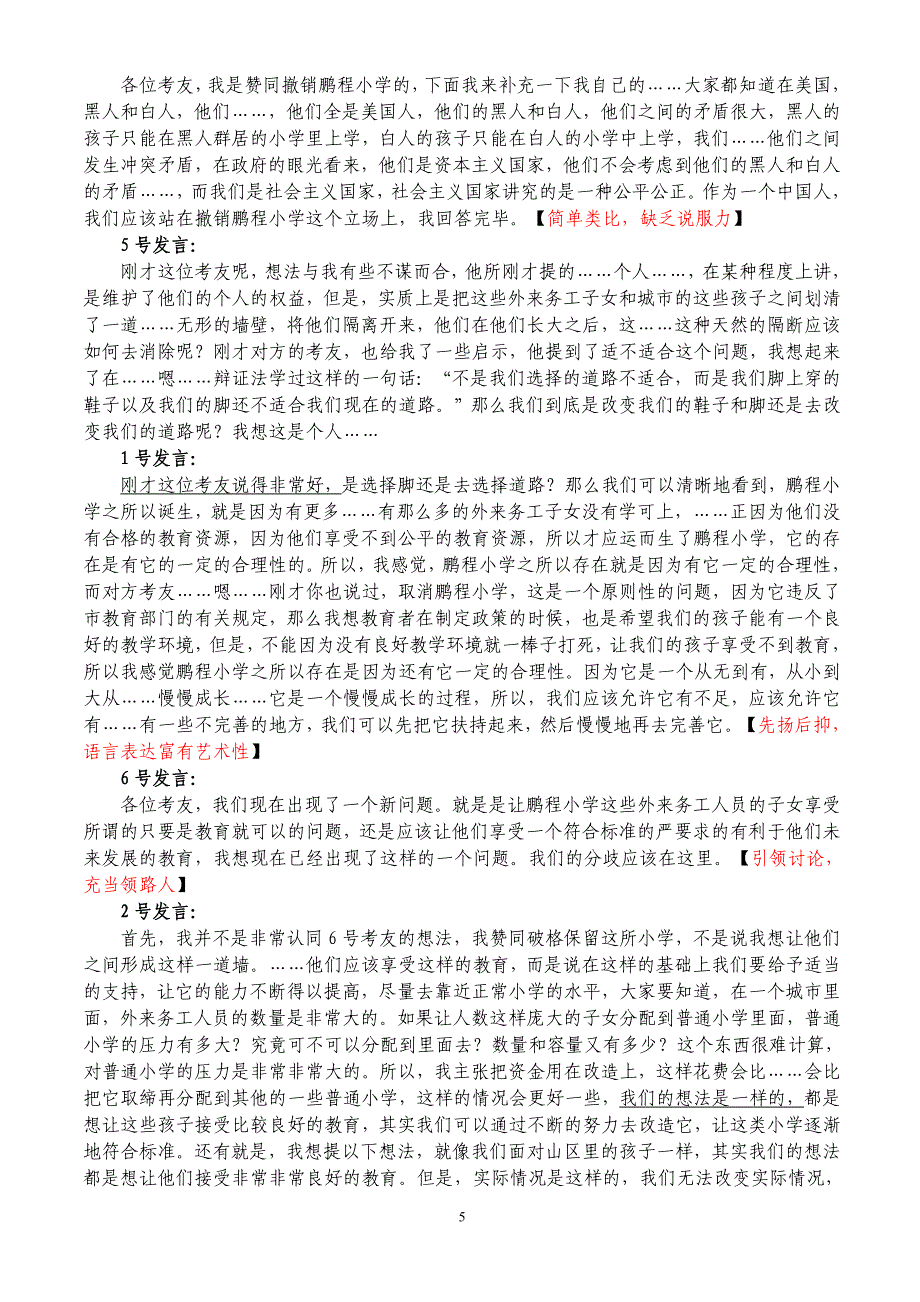 教师招聘--无领导小组讨论面试实战资料-教师招聘无领导题目_第5页