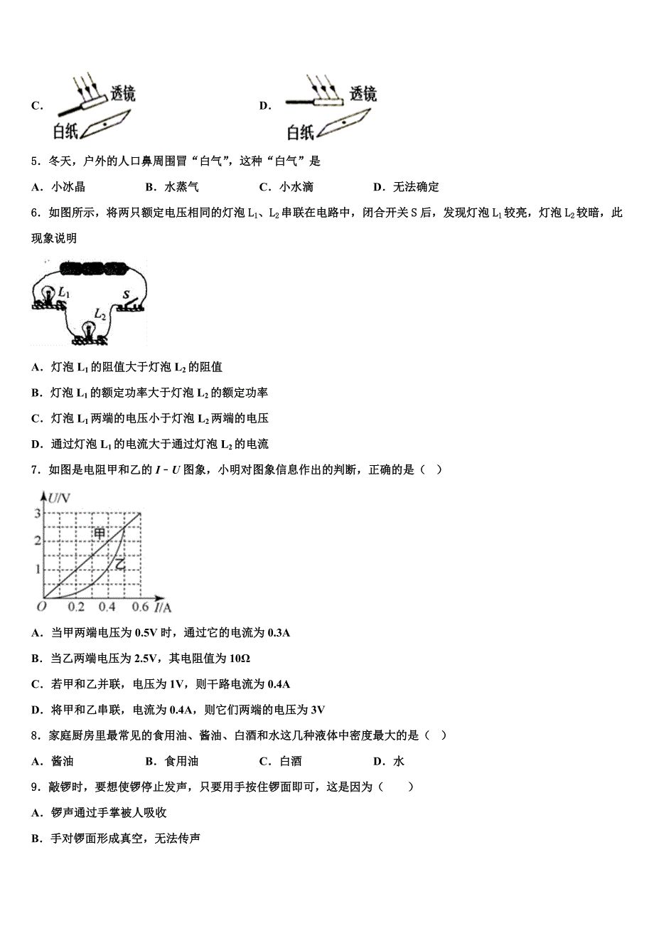 2023学年内蒙古自治区鄂尔多斯市康巴什区第二中学八年级物理第一学期期末学业质量监测试题含解析.doc_第2页