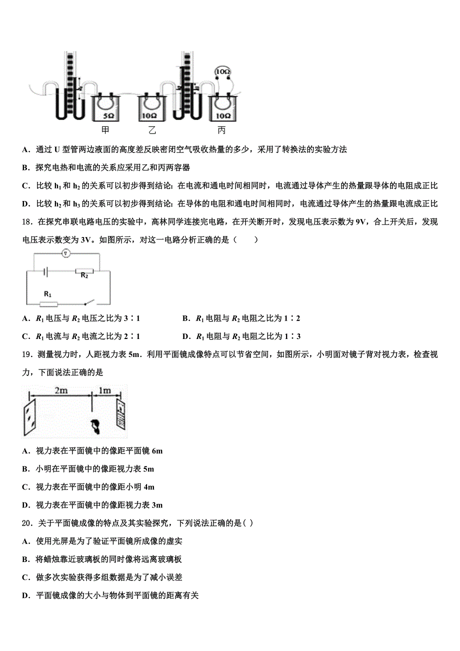 2023学年内蒙古自治区鄂尔多斯市康巴什区第二中学八年级物理第一学期期末学业质量监测试题含解析.doc_第4页