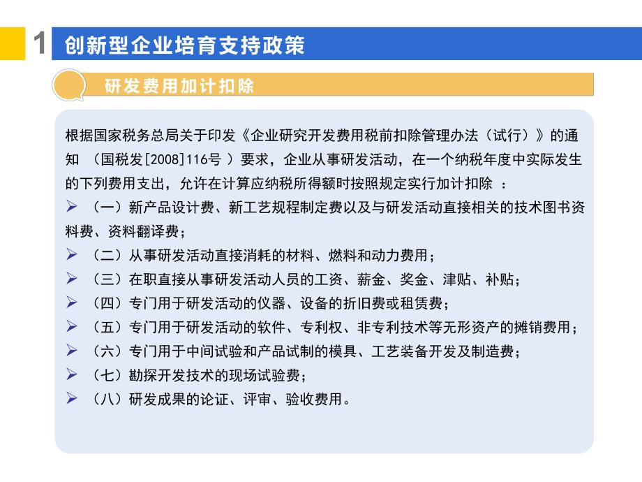 关于进一步加快技术创新体系建设的若干意见试行_第4页