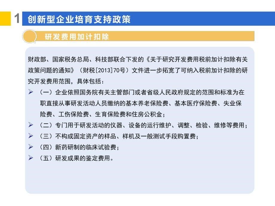 关于进一步加快技术创新体系建设的若干意见试行_第5页