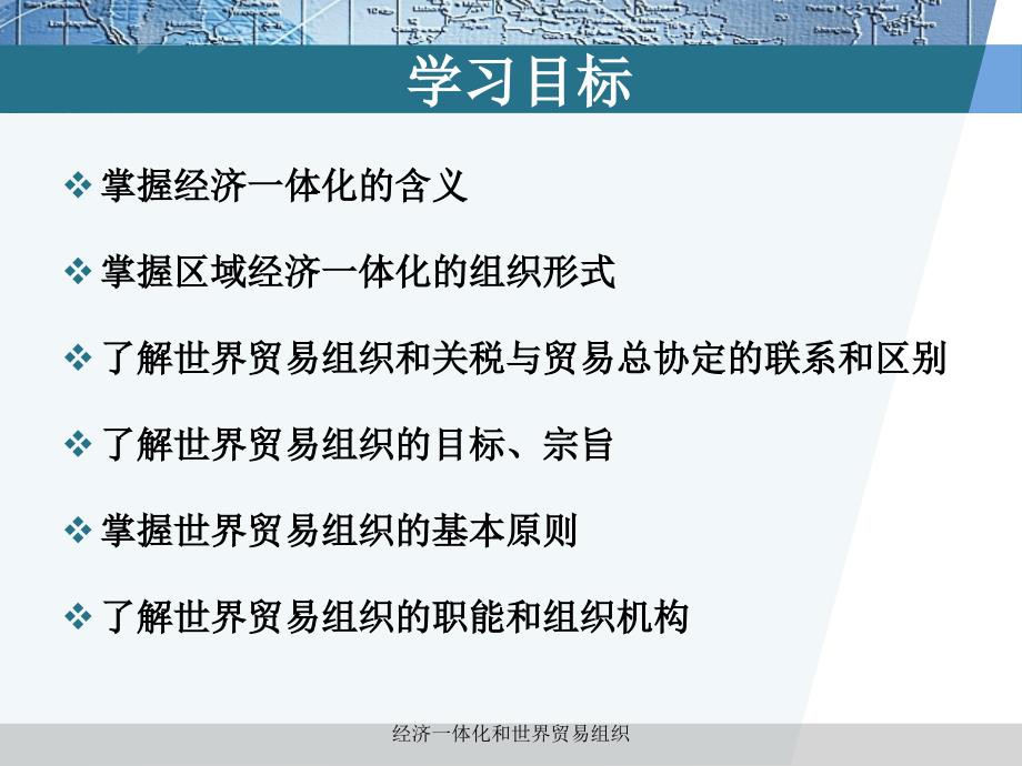 经济一体化和世界贸易组织课件_第3页