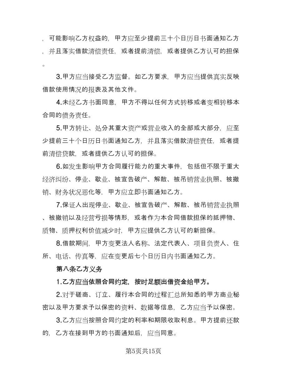 公司之间借款订购材料协议书常用版（六篇）.doc_第5页