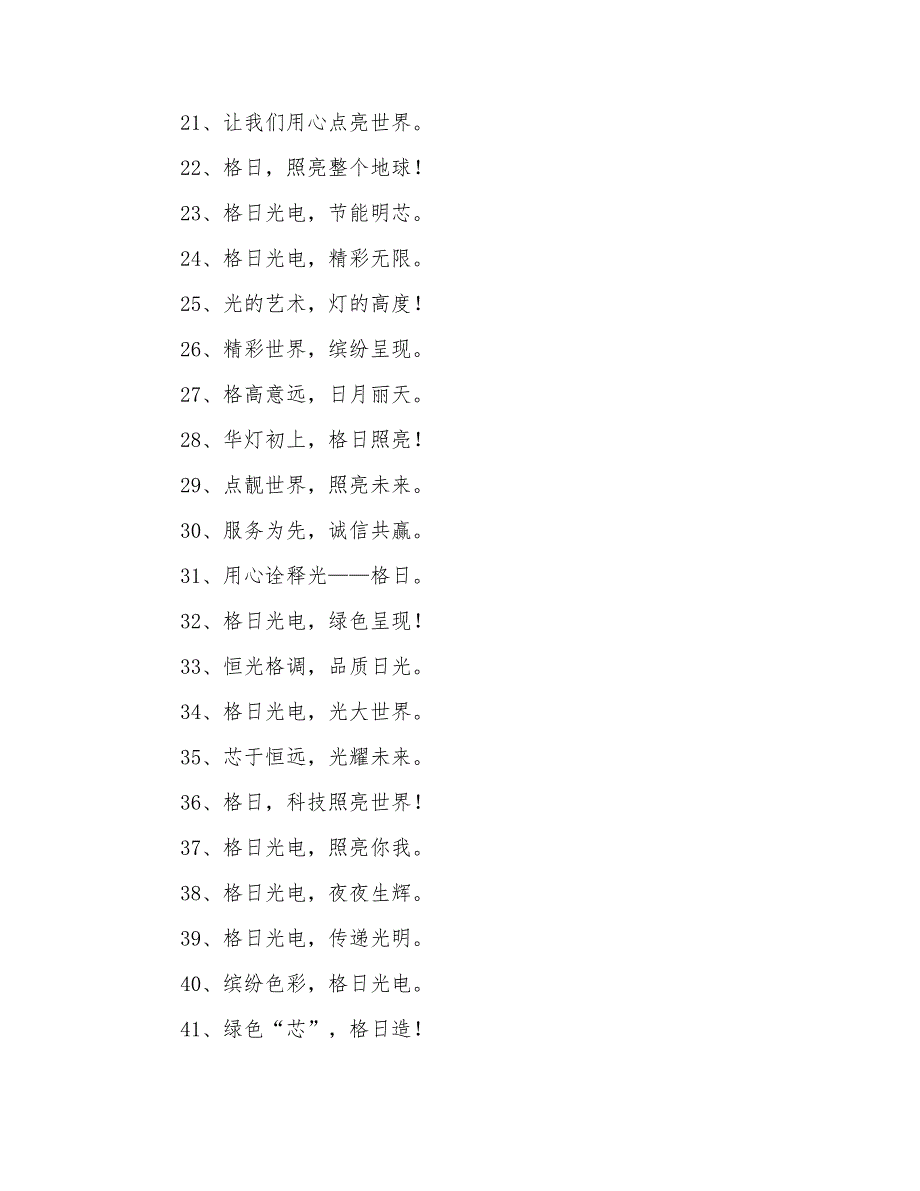 led广告标语口号_第2页