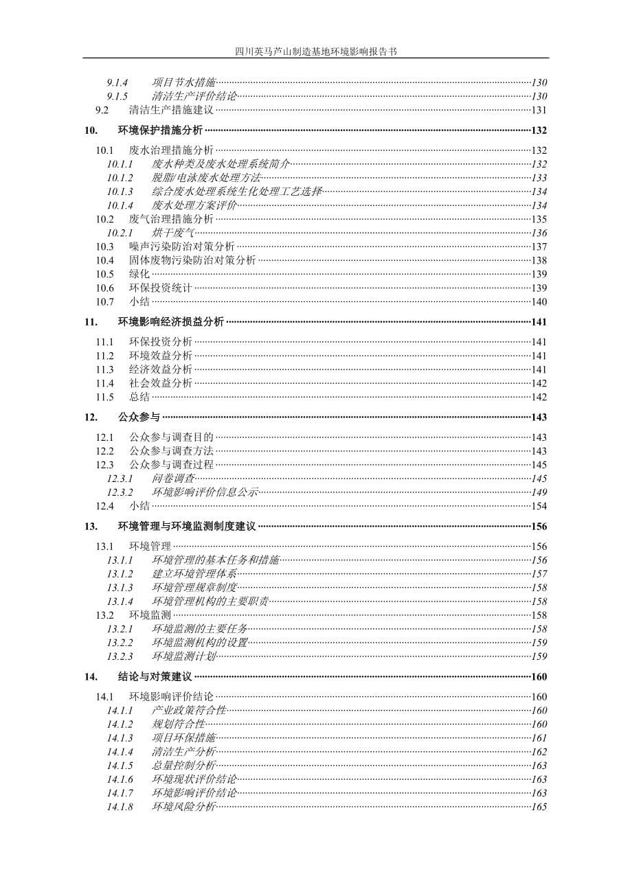 四川英马芦山制造基地建设项目环境影响报告书.doc_第5页