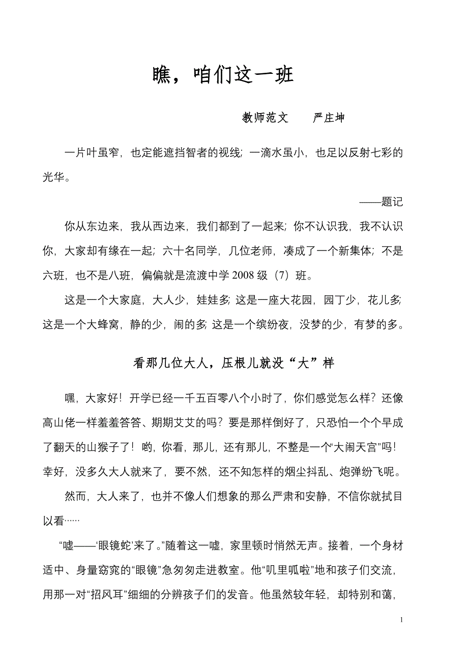 瞧,咱们这一班.doc_第1页