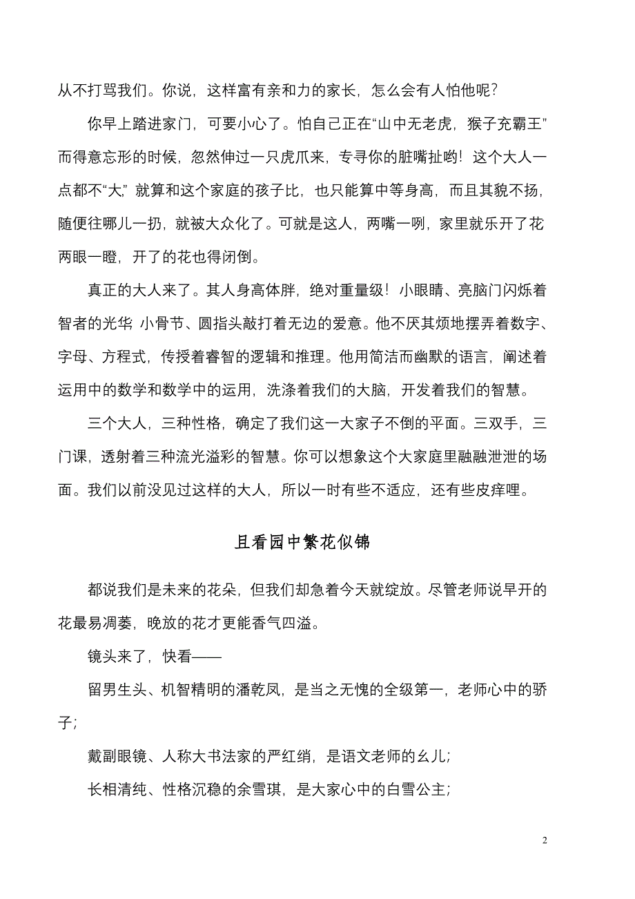 瞧,咱们这一班.doc_第2页