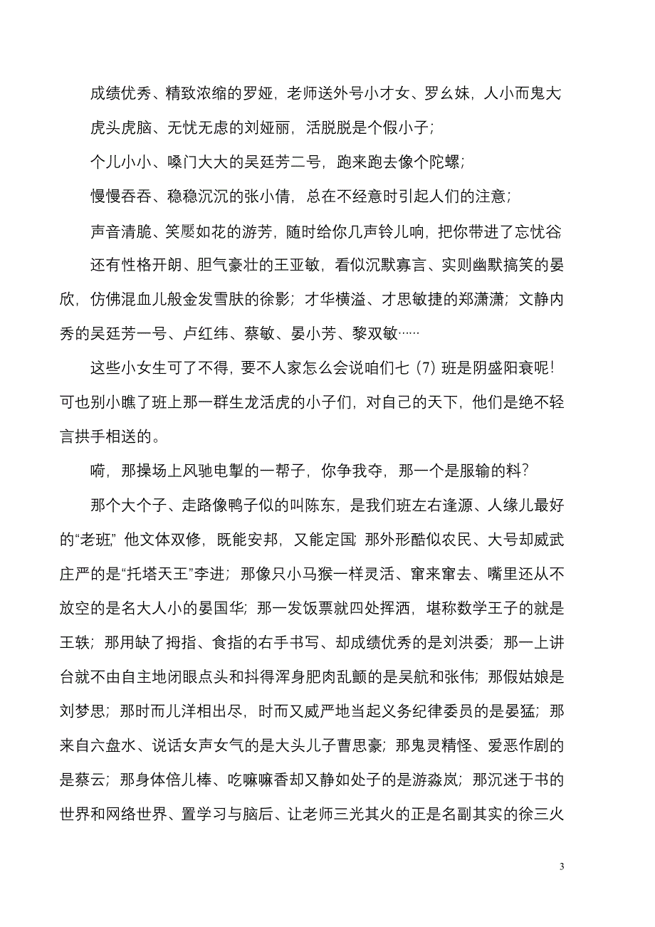 瞧,咱们这一班.doc_第3页