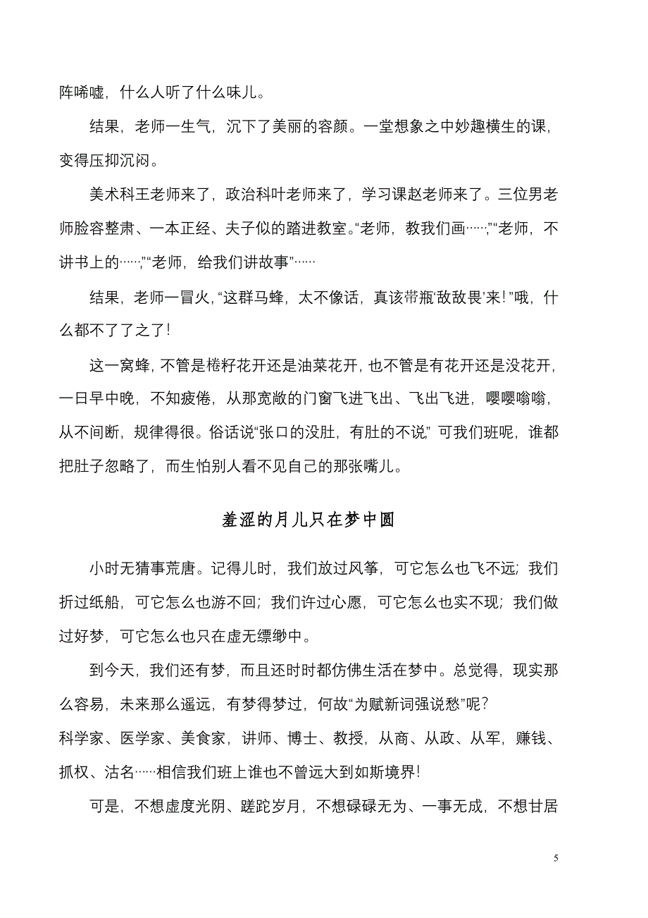 瞧,咱们这一班.doc_第5页