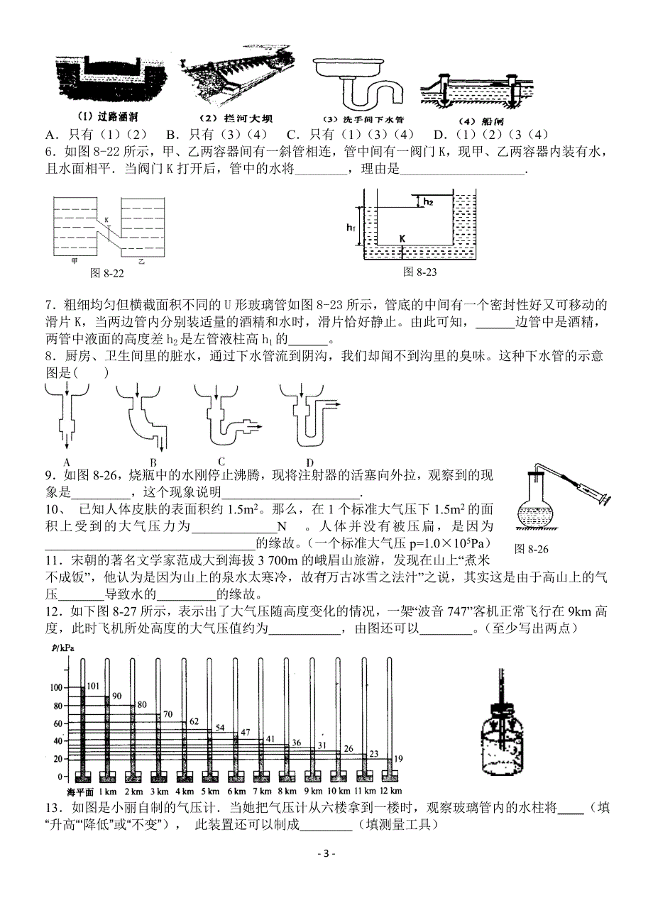 第七讲 大气压 连通器(初二)_第3页