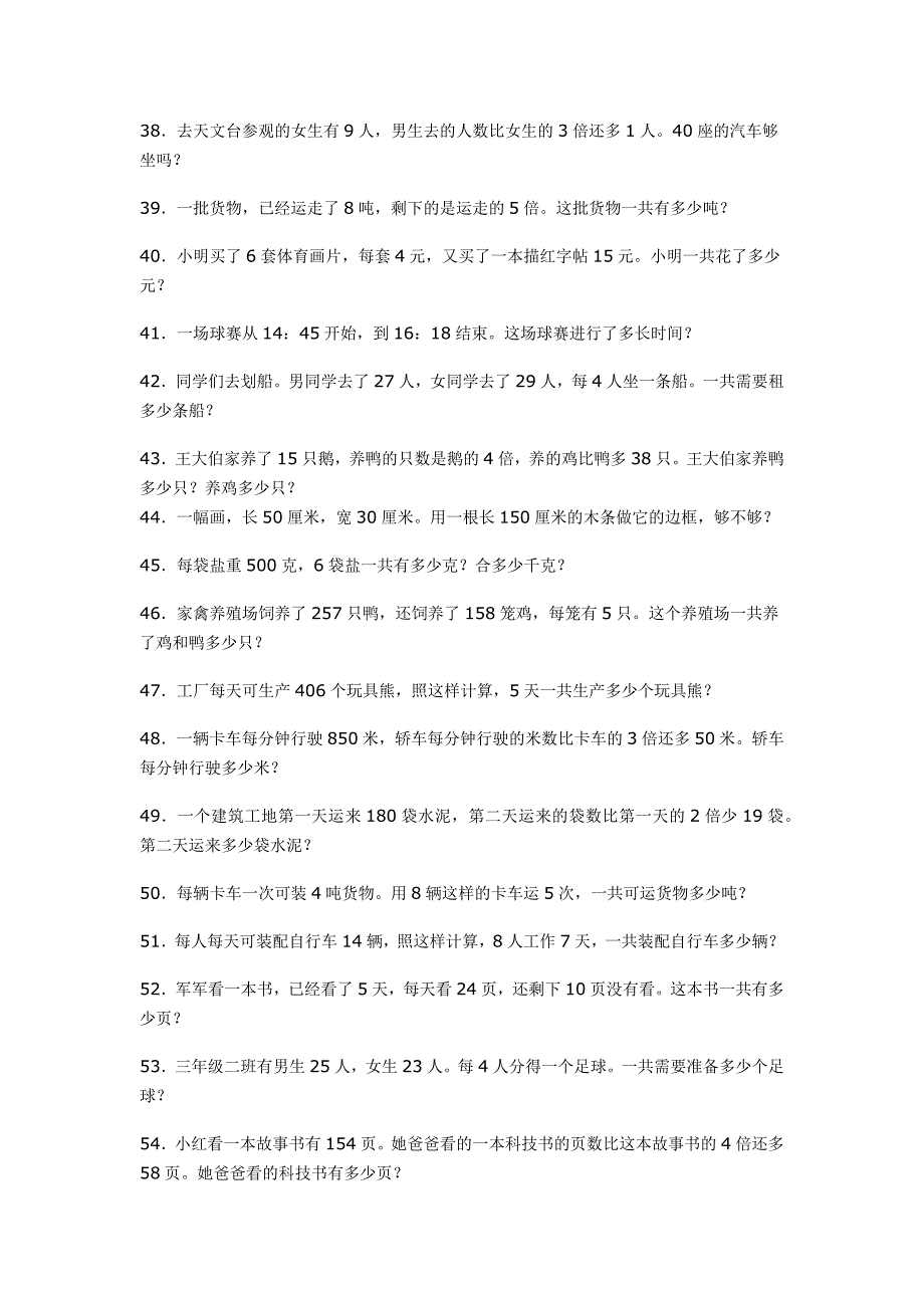 小学三年级数学应用题.docx_第3页