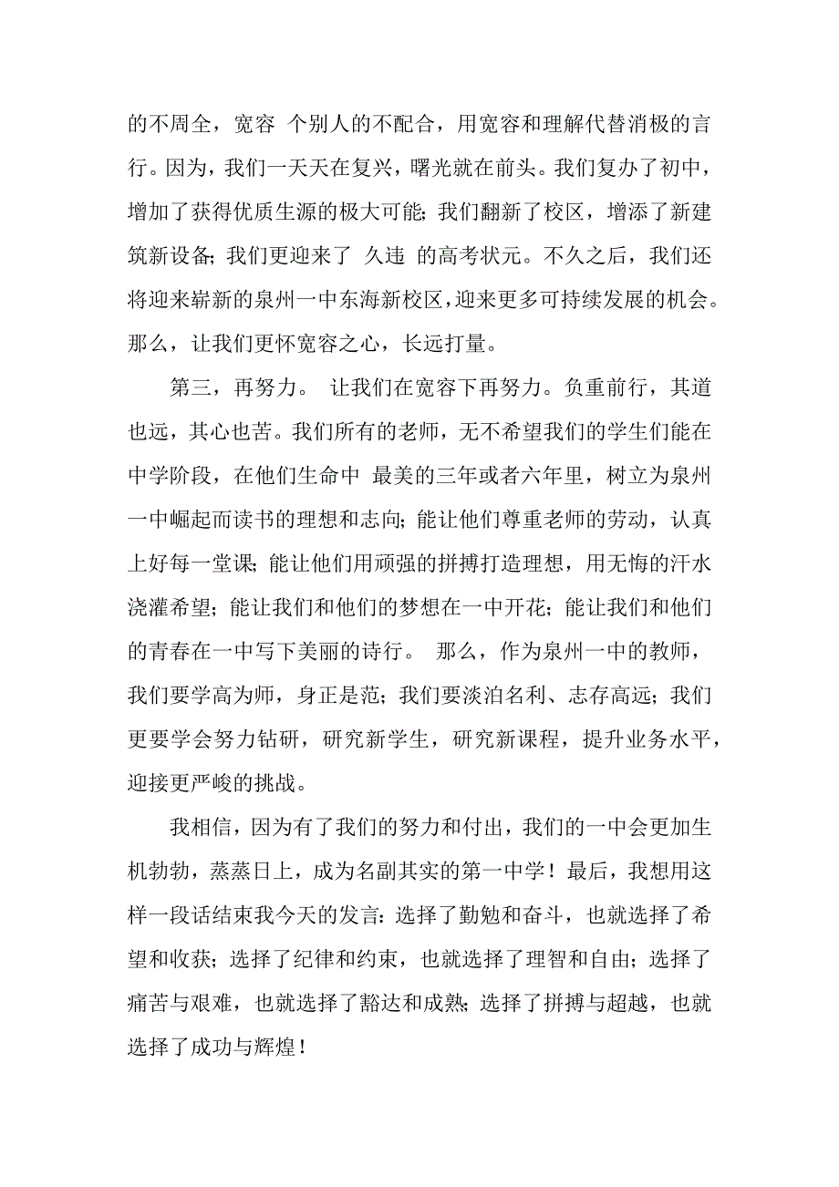 教师节教师大会上的发言.docx_第3页