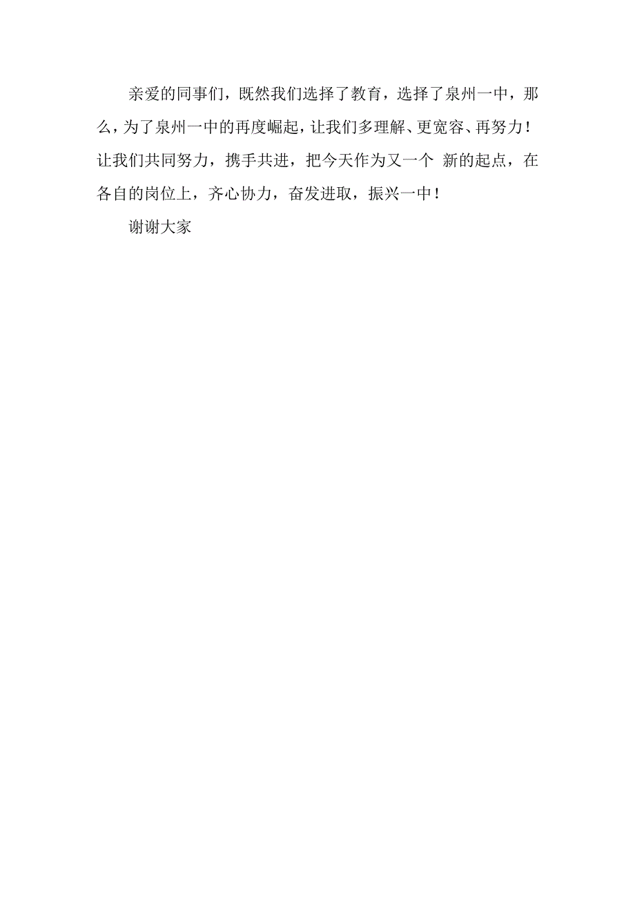 教师节教师大会上的发言.docx_第4页