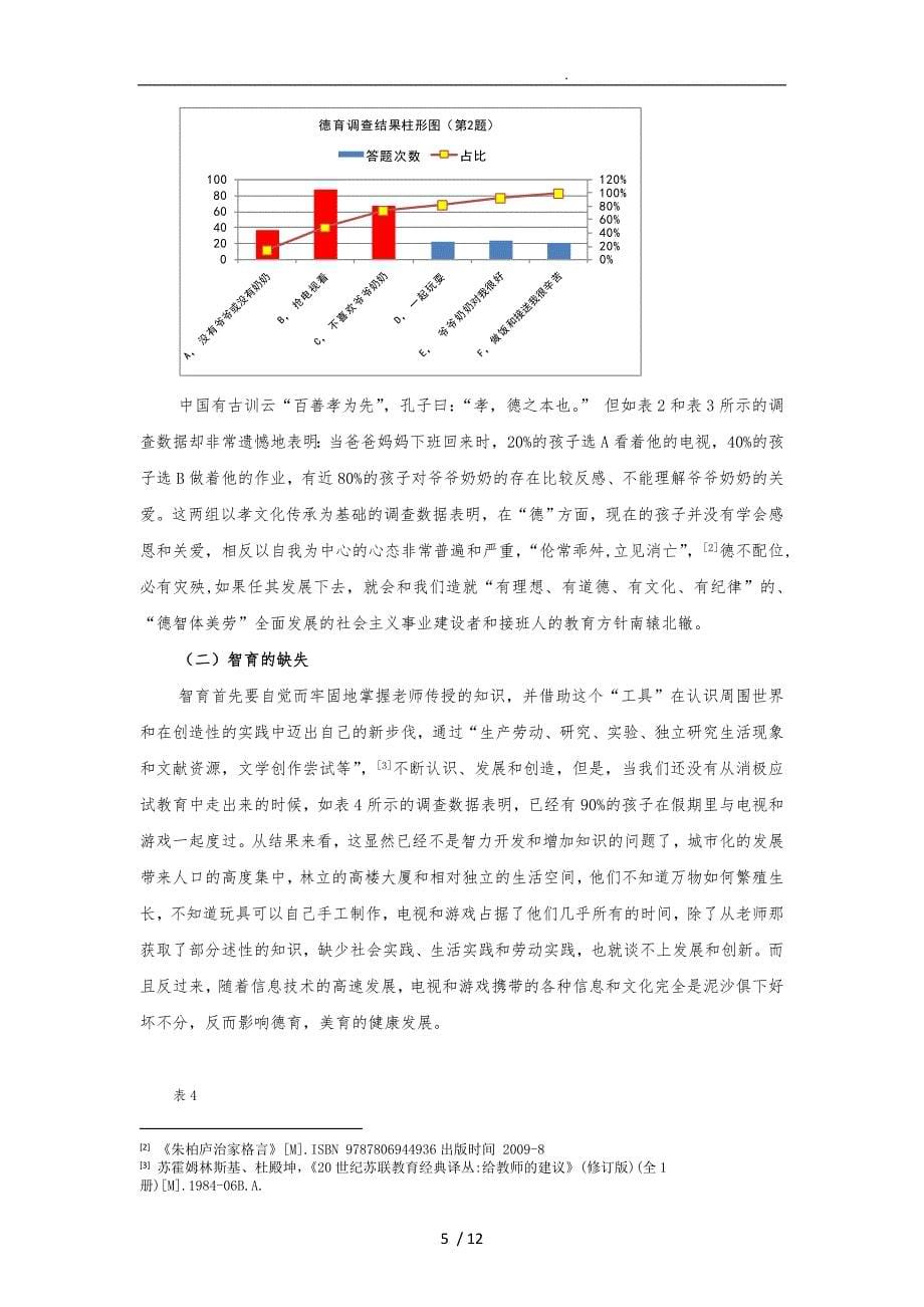 小学生德智体美劳教育缺失问题浅析_第5页