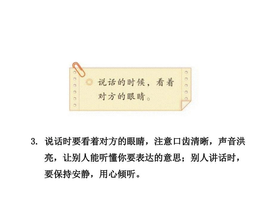 最新一年级语文上册口语交际我们做朋友_第5页