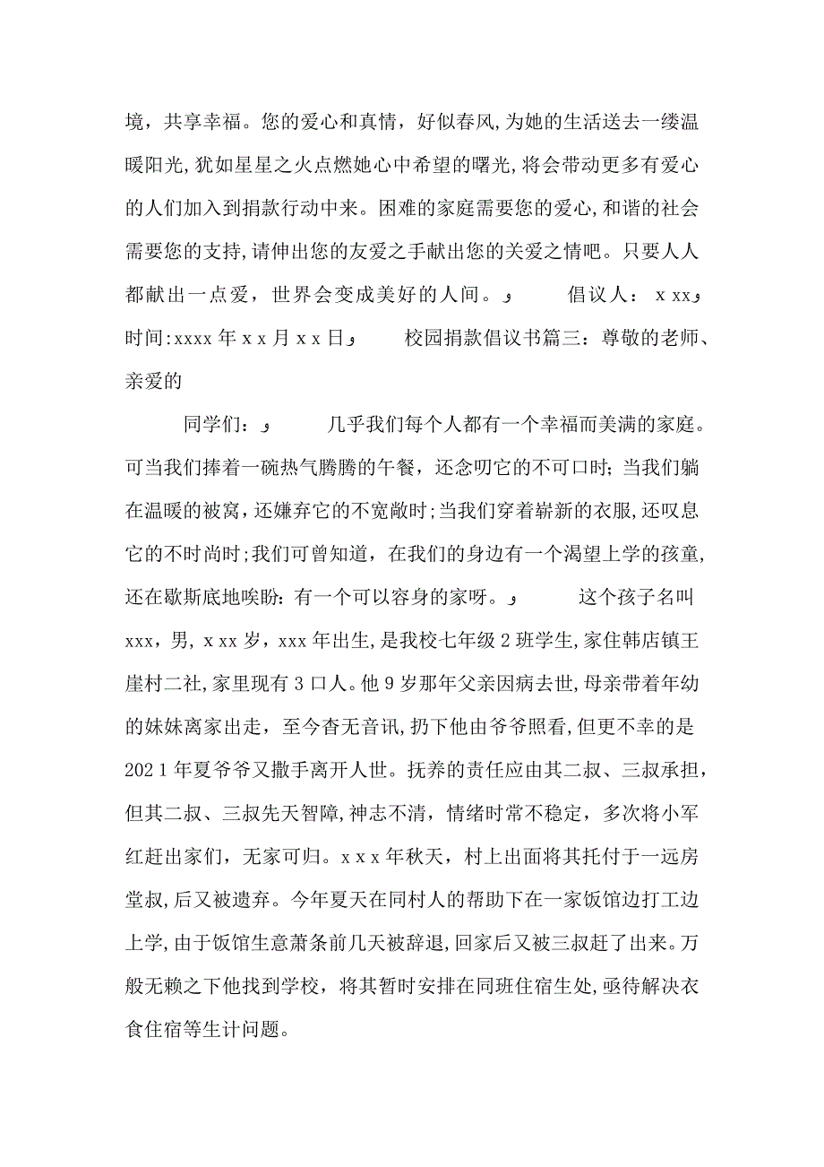 校园捐款倡议书_第3页