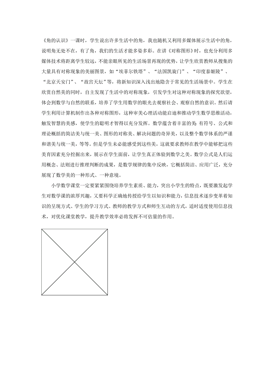 浅谈在小学数学教学中的点滴体会 (2)_第3页