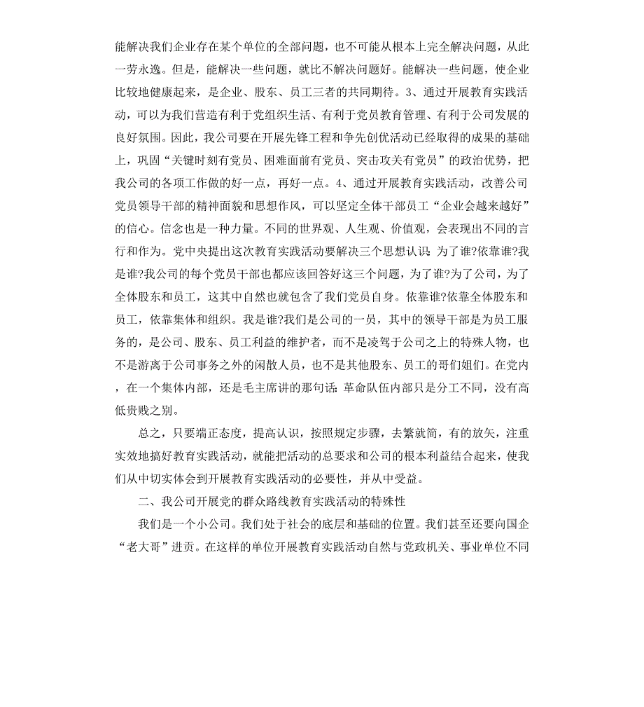 在企业学习践行社会核心价值观活动上讲话_第2页