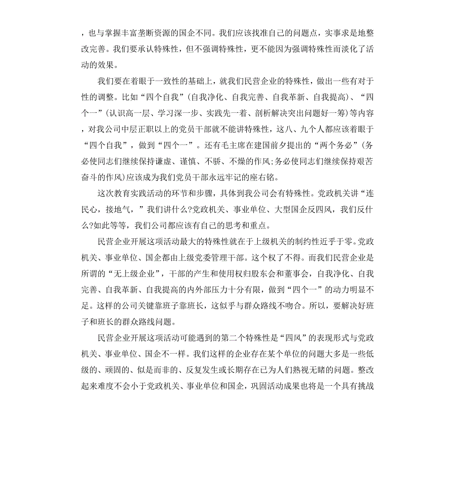 在企业学习践行社会核心价值观活动上讲话_第3页