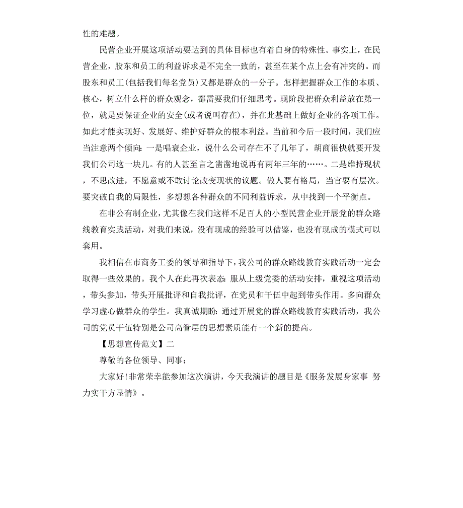 在企业学习践行社会核心价值观活动上讲话_第4页