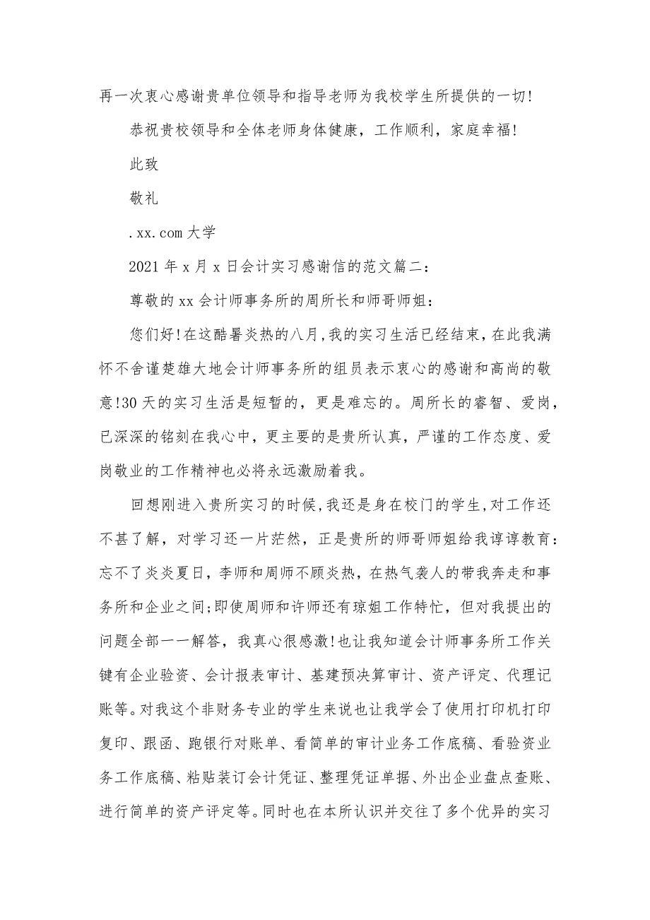 会计实习感谢信的范文三篇_第2页