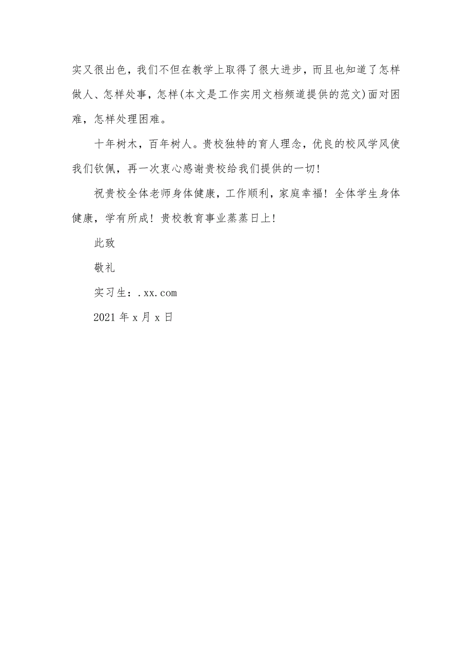 会计实习感谢信的范文三篇_第4页