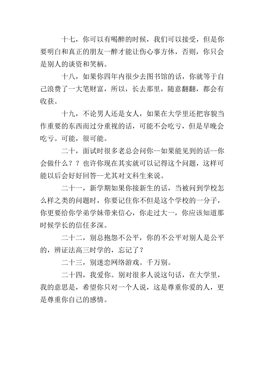 对新生的忠告大学生的毕业感言.doc_第3页