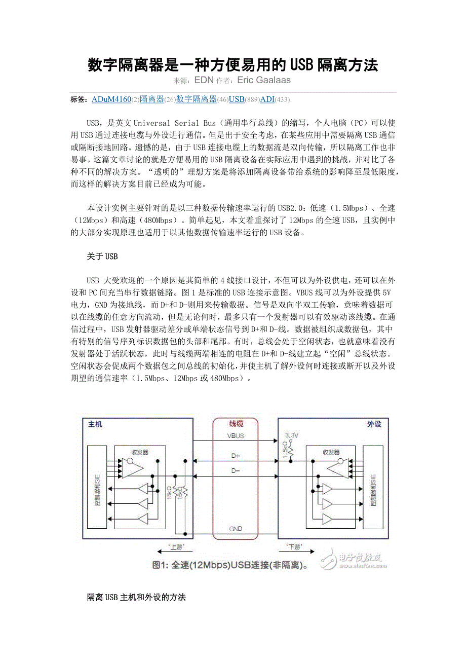 数字隔离器是一种方便易用的USB隔离方法.docx_第1页