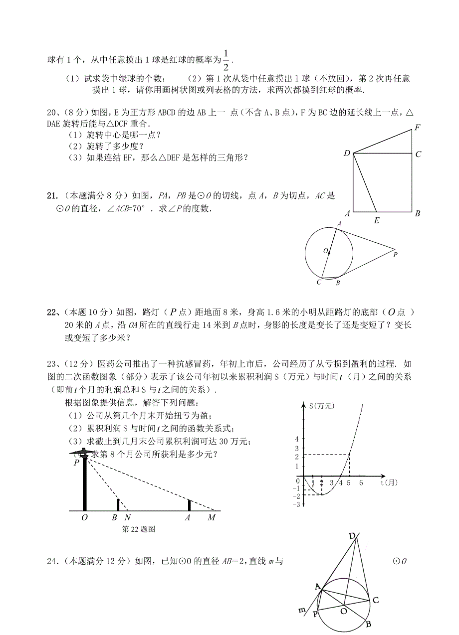 九年级数学上学期期末试卷 人教新课标版.doc_第3页