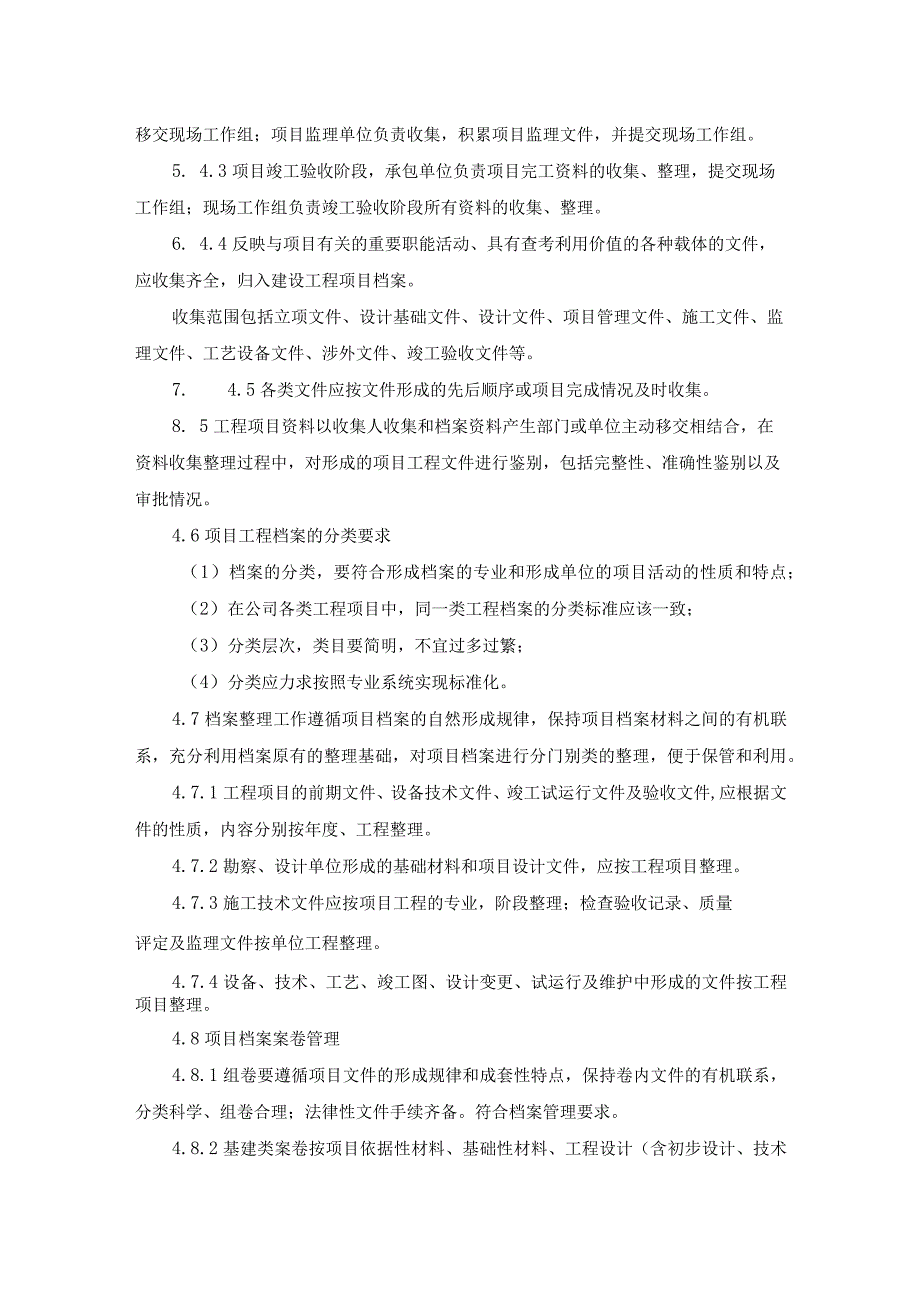 工程档案管理制度_第3页