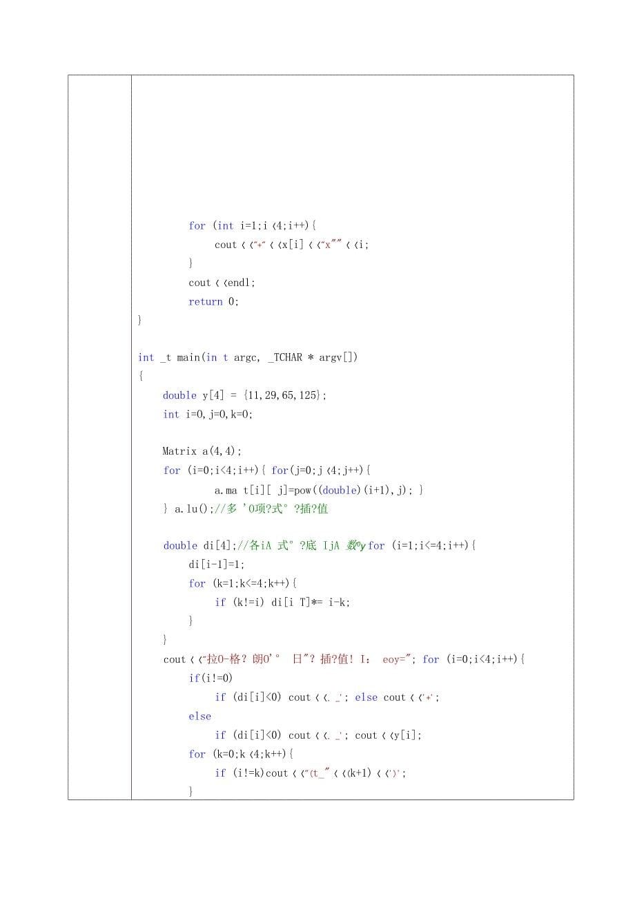数值计算-插值-单项式基底-牛顿基底-拉格朗日基底算法实例_第5页