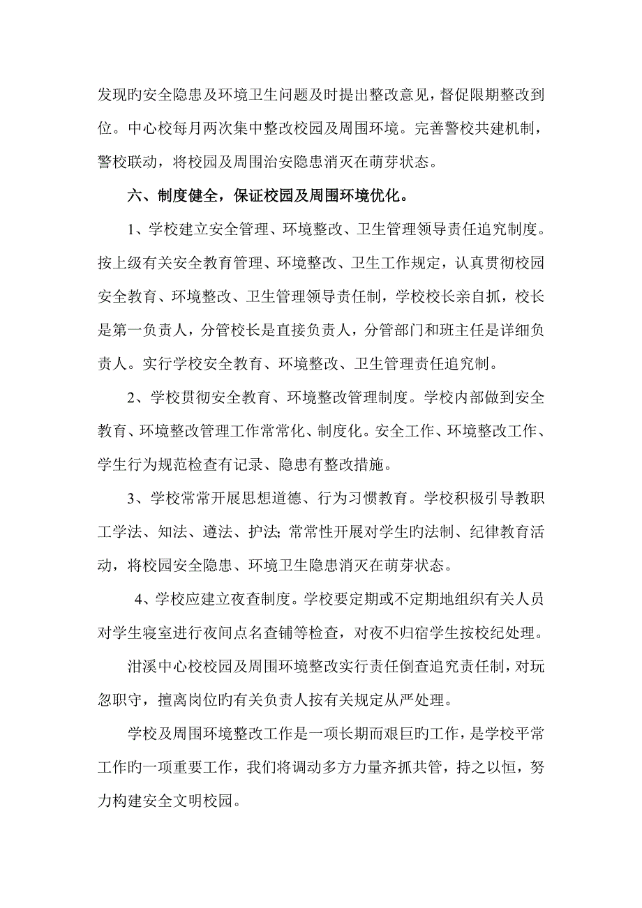 车田中心校校园周边环境整治方案_第3页