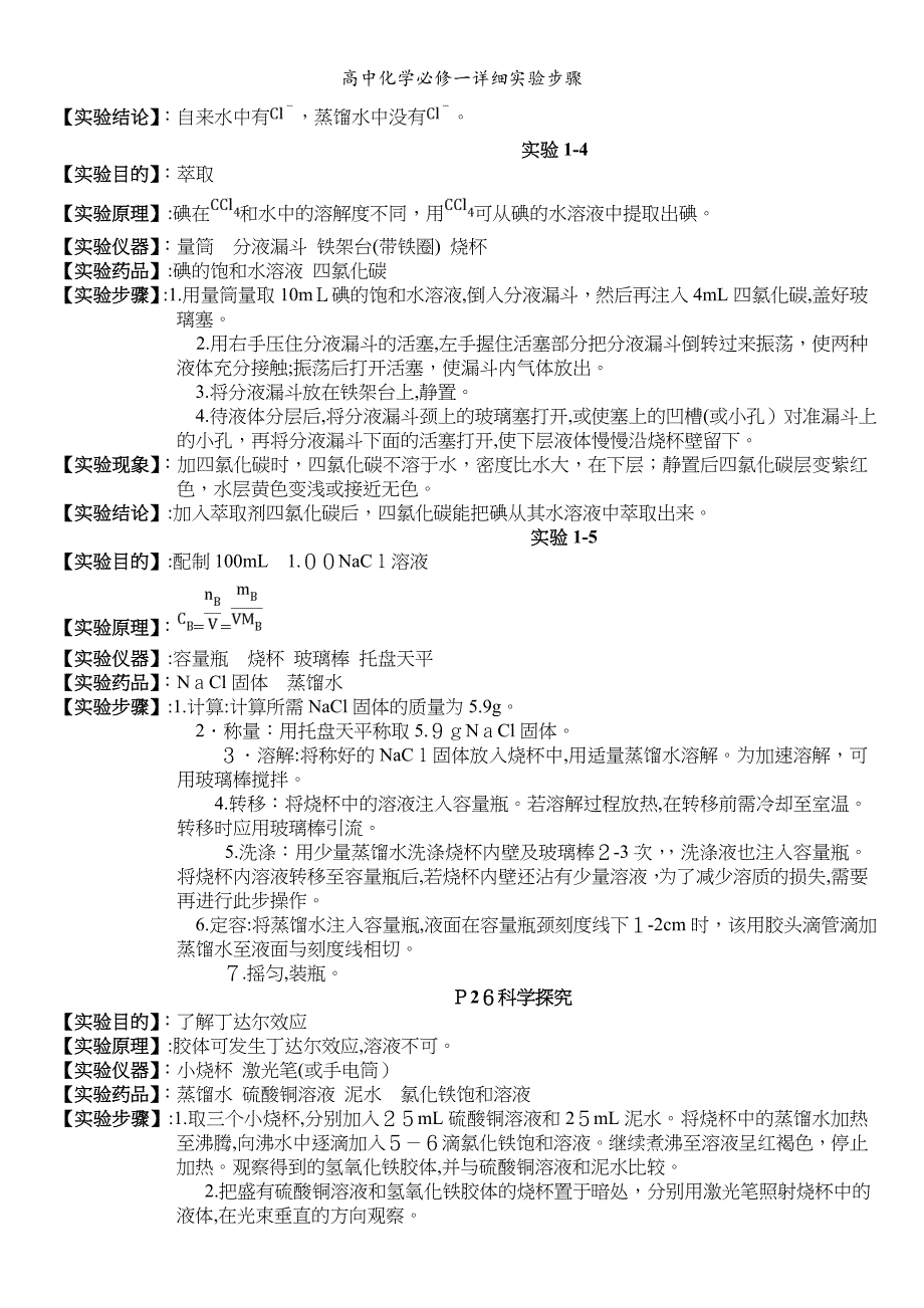 高中化学必修一详细实验步骤_第2页