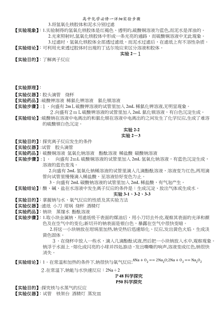 高中化学必修一详细实验步骤_第3页