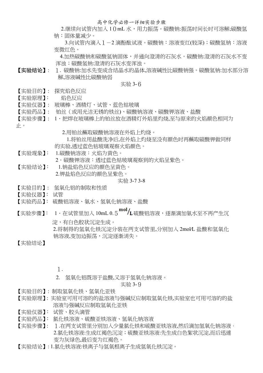 高中化学必修一详细实验步骤_第5页