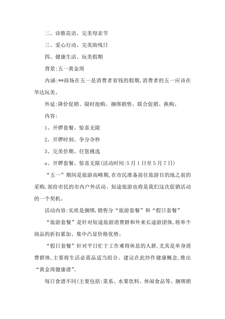 五一节日促销活动方案_第4页