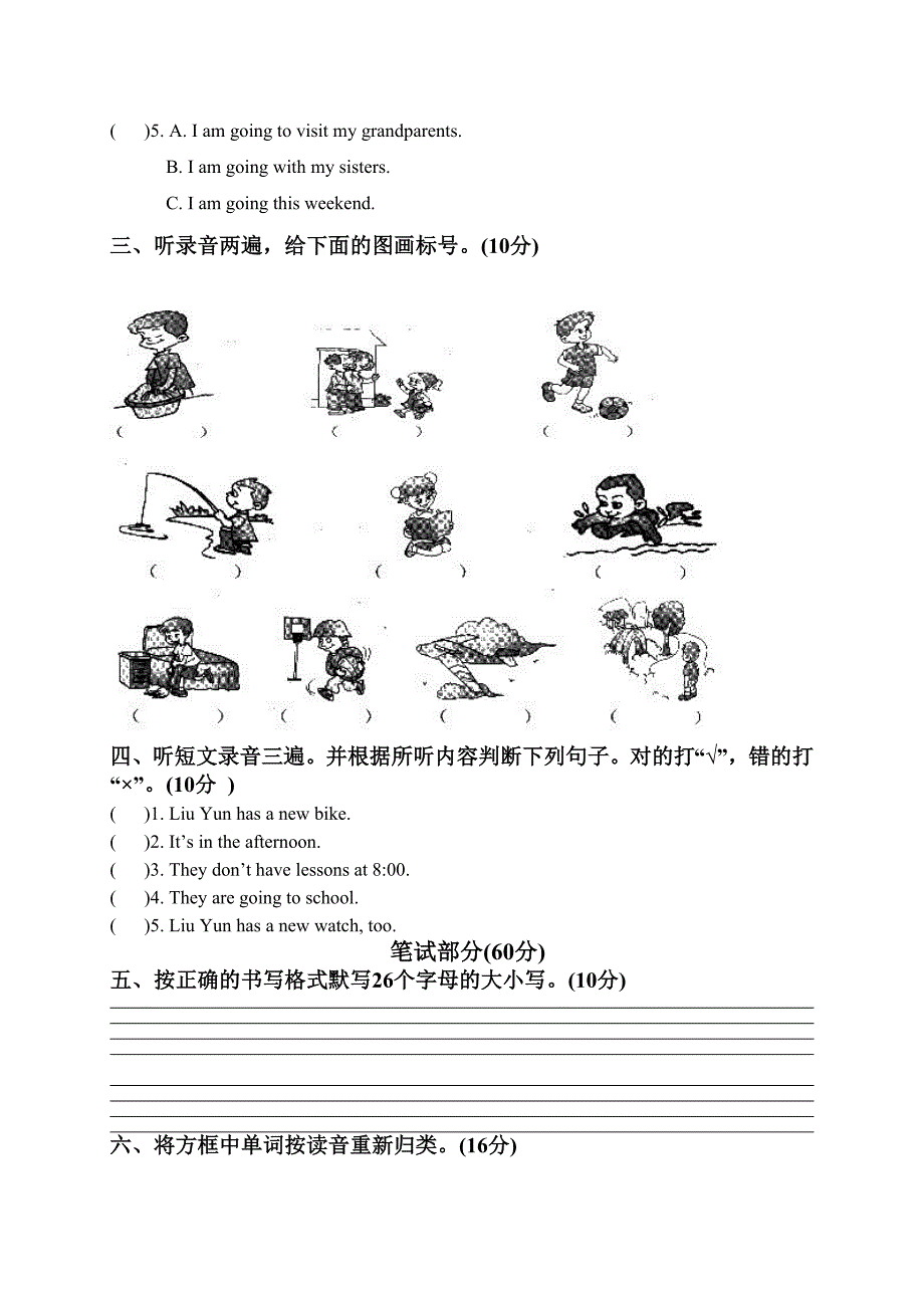 小升初升学测试英语试题_第2页