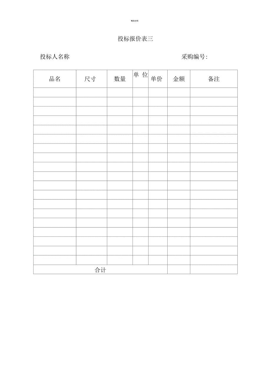 窗帘招投标方案_第5页